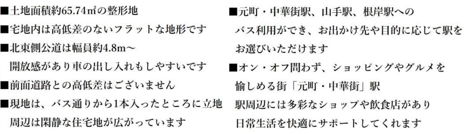 横浜市中区本牧元町 新築戸建て【仲介手数料無料】