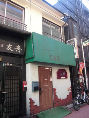 【周辺】 | 京急蒲田2分　居抜き