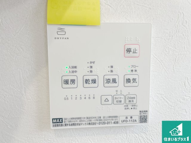 神戸市垂水区つつじが丘　新築一戸建ての冷暖房・空調設備|浴室暖房乾燥機リモコン！浴室暖房・衣類乾燥・涼風・浴室換気、お風呂を快適・便利にする機能付き！暮らしに役立つ多彩な機能で一年中活躍します！