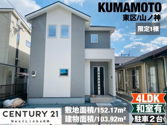 よかタウン／東区山ノ神２丁目２期／１号棟の外観|山ノ内小学校まで徒歩10分。収納充実の人気の4LDKです。リビングの隣に和室もあります。