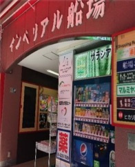 インペリアル船場