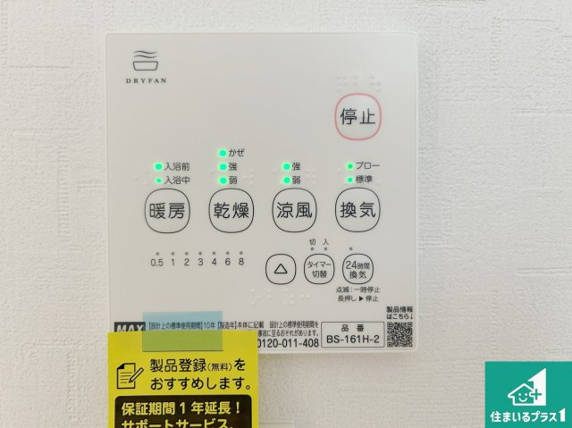 神戸市西区北別府　第10期　新築一戸建ての冷暖房・空調設備|浴室暖房乾燥機リモコン！浴室暖房・衣類乾燥・涼風・浴室換気、お風呂を快適・便利にする機能付き！暮らしに役立つ多彩な機能で一年中活躍します！