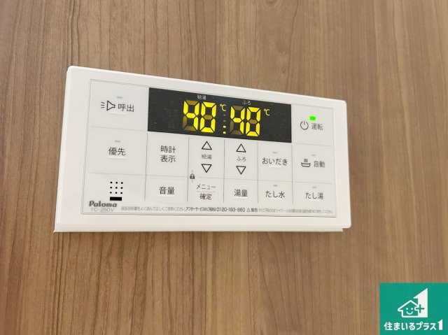 神戸市西区北別府　第10期　新築一戸建ての発電・温水設備|給湯器リモコン（浴室側）省エネタイプの給湯器でお湯はり・追い炊き自由自在！お子様から高齢者の方まで、みんなが操作しやすいボタン配置です。