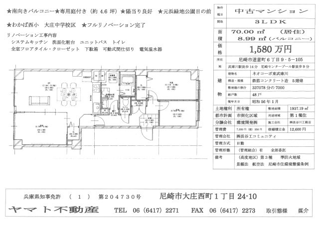尼崎市道意町６丁目の中古マンション