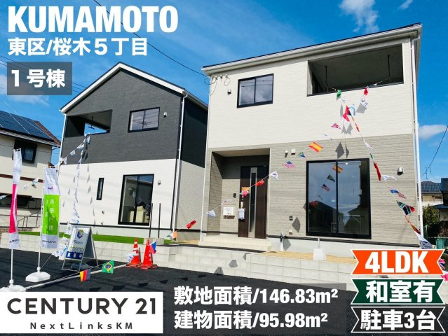 クレイドルガーデン／東区桜木第４／１号棟の外観|桜木東小学校、桜木中学校エリア。メインの洋室に納戸があり、収納に便利。リビング横に和室もあります。