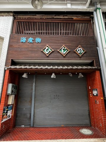 西条市大町　住居付店舗