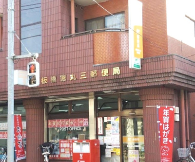 【周辺】 | ライオンズマンション東武練馬 | 板橋徳丸三郵便局まで532ｍ