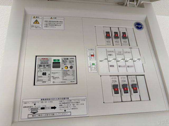 大手町ハイツのその他|ブレーカー