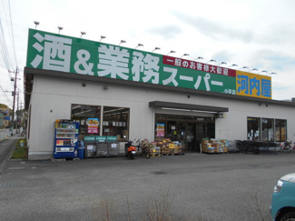 業務スーパー小平店まで400ｍ