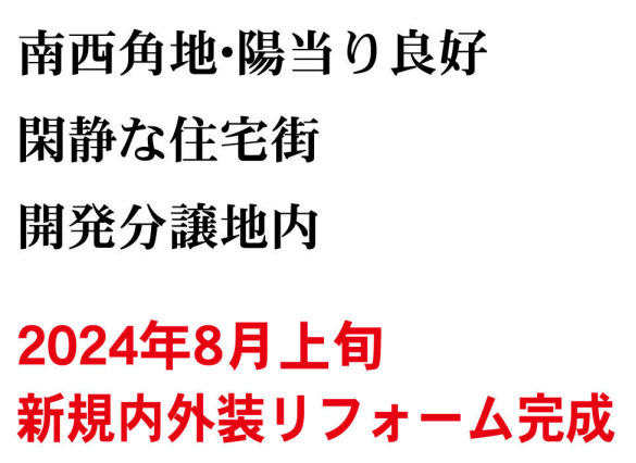 【その他】 | 海老名市杉久保南３丁目　中古戸建て
