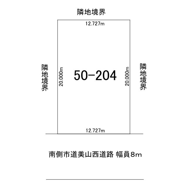 北見市美山町西４丁目５０番地２０４ 平屋建中古売家の区画図|区画図です。間口が12.727ｍで南側前面道路(美山西道路)は幅員8ｍになります。敷地面積は254㎡で76.83坪となります。