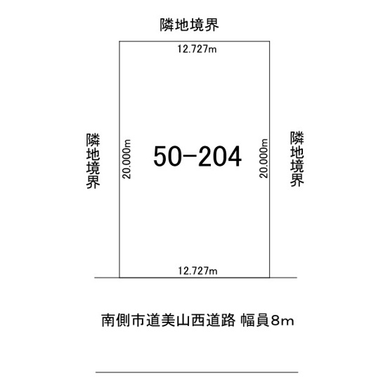 【区画図】 | 北見市美山町西４丁目５０番地２０４ 平屋建中古売家 | 区画図です。間口が12.727ｍで南側前面道路(美山西道路)は幅員8ｍになります。敷地面積は254㎡で76.83坪となります。