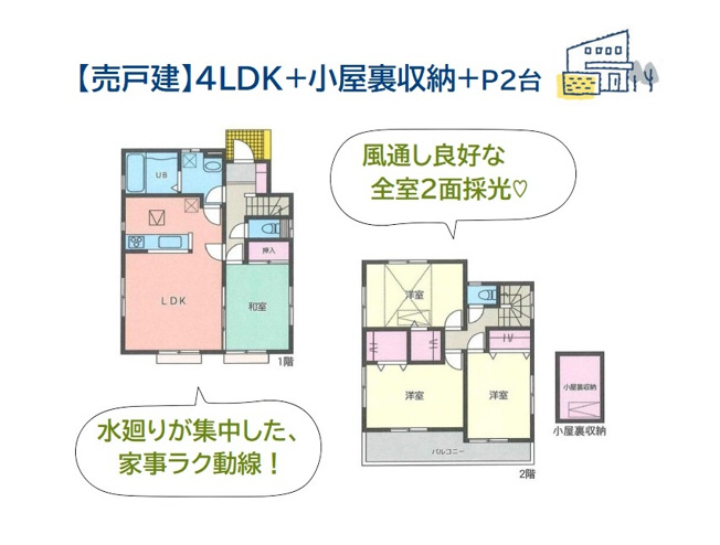【間取り】 | 広々とした集いのリビングには、会話も楽しめる対面式キッチンを配置！
隣接する和室は2方から出入り可能なので、客間としても使い勝手良好ですよ♪
お車ゆとりの2台駐車可能です。