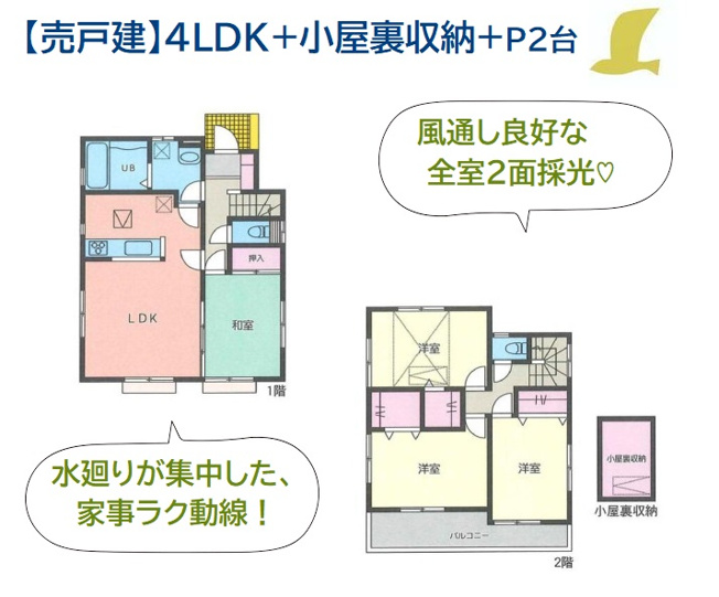 【間取り】 | 広々とした集いのリビングには、会話も楽しめる対面式キッチンを配置！
隣接する和室は2方から出入り可能なので、客間としても使い勝手良好ですよ♪
お車ゆとりの2台駐車可能です。