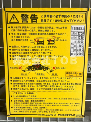 【その他共用部分】 | プラウドフラット仙川 | 駐車場サイズ