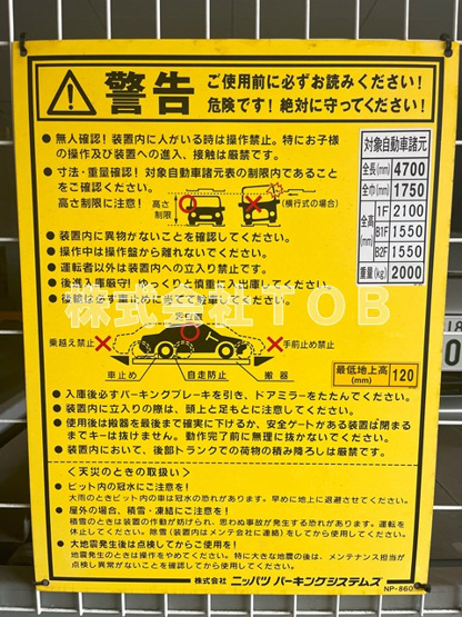 【その他共用部分】 | プラウドフラット仙川 | 駐車場サイズ