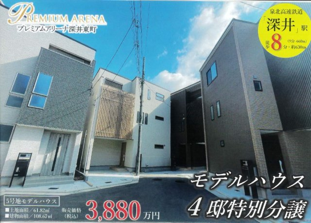 大阪府堺市中区深井東町プレミアムアリーナの外観|外観写真です　新築戸建て販売中の区画もございます