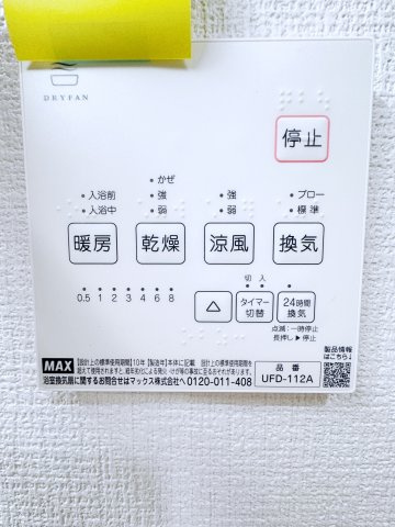 いわき市平幕ノ内　AiTOWN　全21棟の冷暖房・空調設備|浴室換気暖房乾燥機リモコン付き！