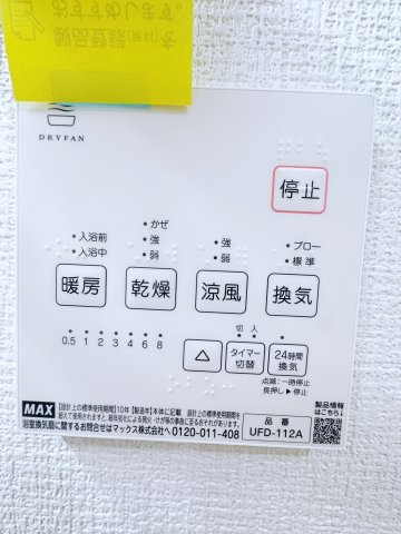 いわき市平幕ノ内　AiTOWN　全21棟の冷暖房・空調設備|換気暖房乾燥機リモコンつき！