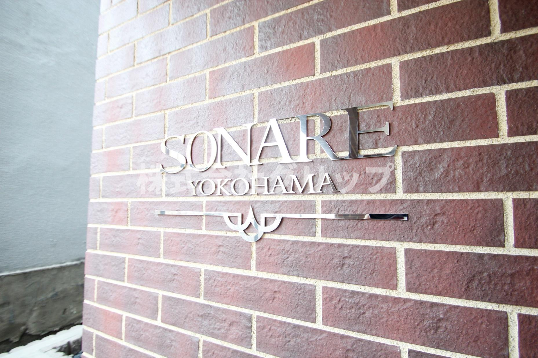 ソナーレ横浜のその他