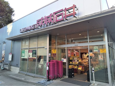 成城石井 等々力店まで650ｍ