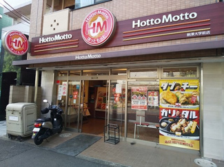 ほっともっと駒澤大学前店まで220ｍ