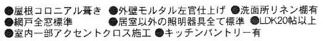 【その他】 | 厚木市棚沢  1号棟 2期 | 設備・仕様