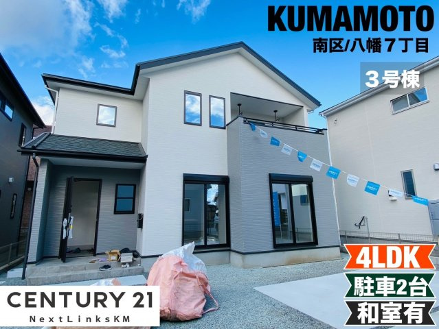 よかタウン／南区八幡７丁目2期／３号棟の外観