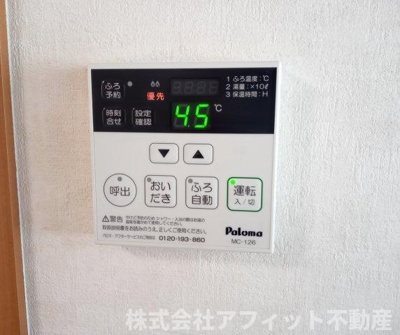 【その他】 | サンハイツ山ノ手 | 追い炊き給湯器パネル