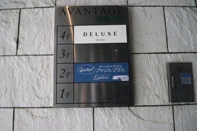 【その他共用部分】 | アヴァンタージュビル