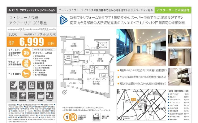 ラ・シェーナ曳舟アクアーリアの地図
