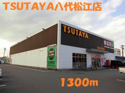 【周辺】 | スウィ－ト・クリアネス | ＴＳＵＴＡＹＡ八代松江店まで1300m