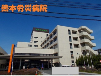 【周辺】 | 熊本労災病院まで750m