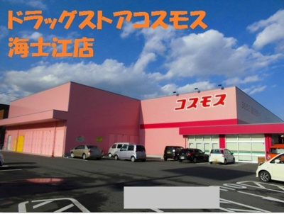 【周辺】 | ＮＭＯＮ・ⅡＪ | コスモス海士江店まで2100m