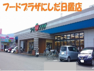 【周辺】 | フードプラザにしだ 日置店まで1700m