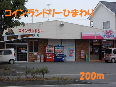 【周辺】 | レジデンス濱田Ⅱ | コインランドリーひまわりまで200m