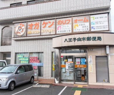 リバシティビル八王子(一棟ビル)のその他|八王子由木郵便局まで900m　徒歩12分