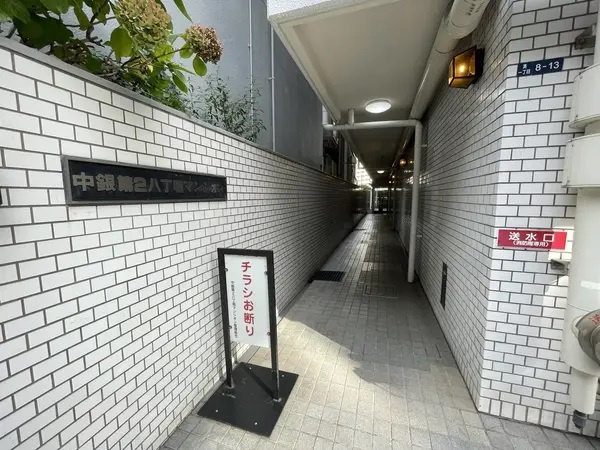 中銀第2八丁堀マンシオン　3階　角　部屋　リ　ノベーションの外観