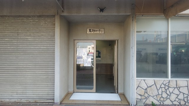 高砂ハイツのエントランス