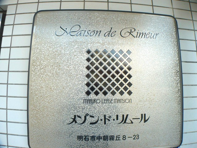 メゾンドリムールの外観