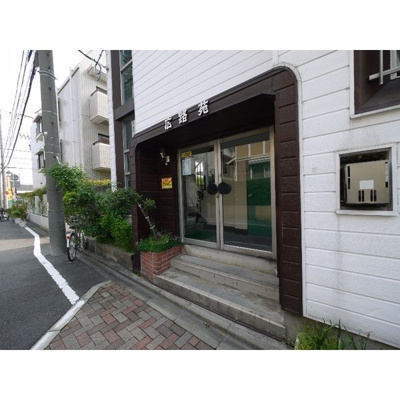 【エントランス】 | 広路苑