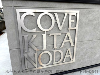 【エントランス】 | COVE北野田