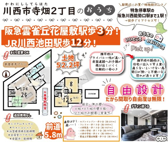 川西市寺畑２丁目 建築条件付土地の土地図|◆暮らしを便利にする設備仕様◆食洗機、浴室乾燥機、TVモニター付きインターホンなど機能的な設備を多数搭載しております！