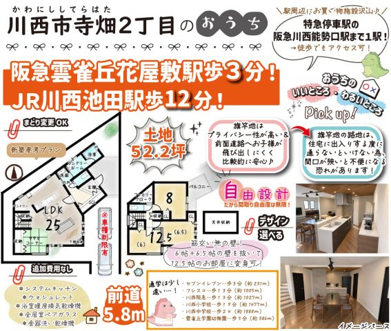 川西市寺畑２丁目 建築条件付土地の地図|◆暮らしを便利にする設備仕様◆食洗機、浴室乾燥機、TVモニター付きインターホンなど機能的な設備を多数搭載しております！