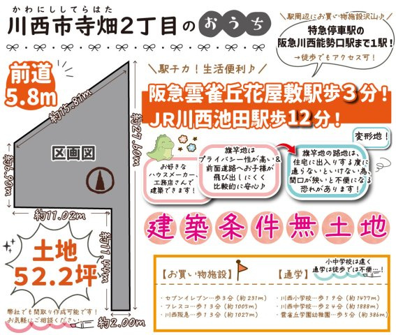 川西市寺畑２丁目 建築条件無土地のその他|住宅ローンのご相談もいつでも受け付けております！