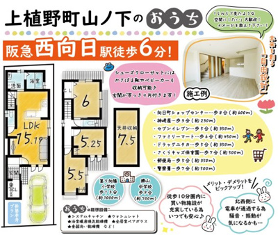 上植野町山ノ下　建築条件付き土地の画像