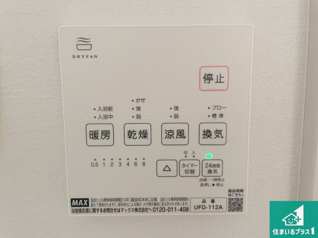 豊中市利倉　第1期　新築一戸建ての冷暖房・空調設備|浴室暖房乾燥機リモコン！浴室暖房・衣類乾燥・涼風・浴室換気、お風呂を快適・便利にする機能付き！暮らしに役立つ多彩な機能で一年中活躍します！