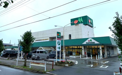 【周辺】 | 鎌ケ谷市丸山１丁目新築戸建 | マルエツまで560ｍ