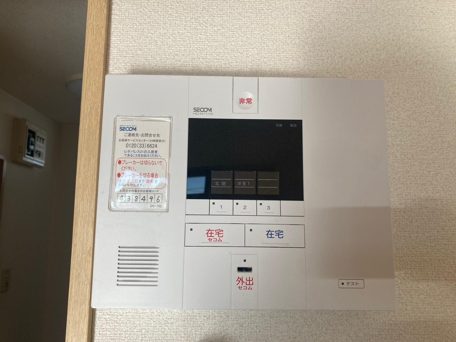 チェスナットガーデンのセキュリティ