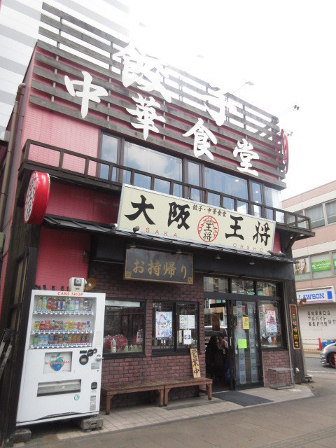 メゾン・ド・ハルのその他|大阪王将南柏店
